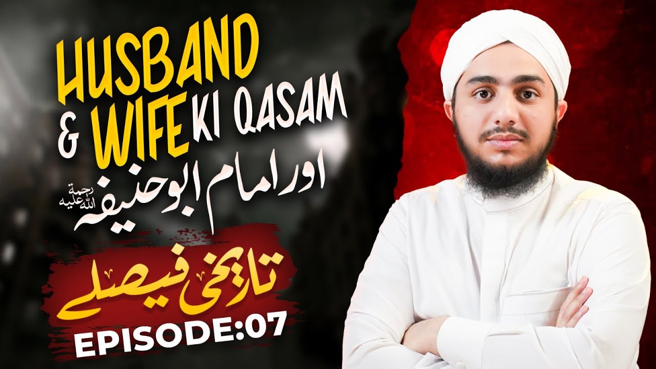 Tareekhi Faislay Episode 07 | Husband & Wife Aur Imam Abu Hanifa Full Story | Ramzan Series 2024